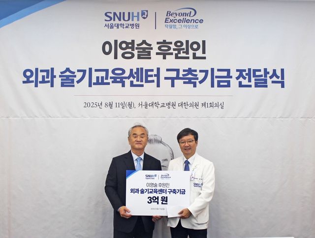 (서울=연합뉴스) 이영술 후원인(사진 왼쪽부터)과 김영태 서울대병원장이 외과 술기교육센터 구축기금 전달식에서 기념 촬영을 하고 있다. 2025.08.13. [서울대병원 제공. 재판매 및 DB 금지]