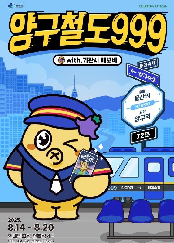 팝업스토어 '배꼬비와 양구구경' 포스터