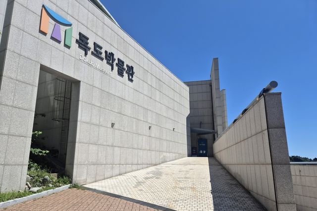 독도박물관 전경