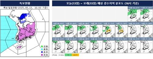기상특보 발효 현황과 15일까지 예상 강수 분포. [기상청 제공. 재판매 및 DB 금지]
