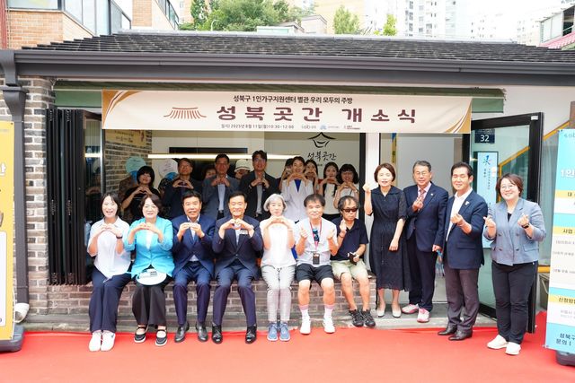 지난 11일 열린 성북곳간 개소식