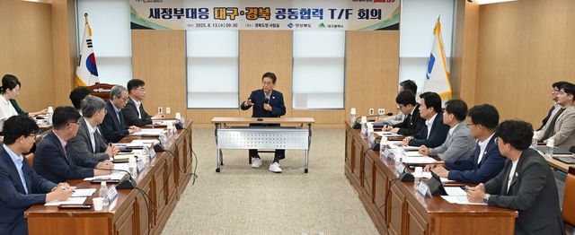 새정부 대응 대구·경북 공동협력 TF 회의
