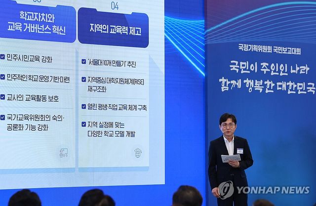 국민보고하는 국정기획위