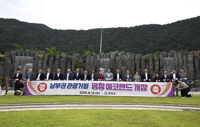 남부권 관광거점 평창에코랜드 개장