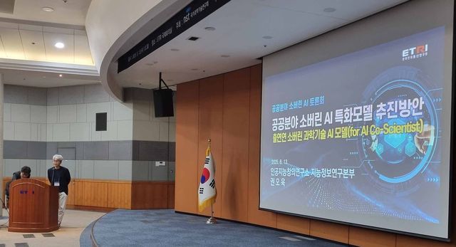 소버린 AI 특화모델 제안하는 권오욱 ETRI 지능정보연구본부장
