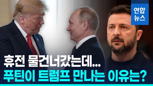 [영상] "협상하는 척 트럼프와 사진찍고, 이것 연기하고 싶을 뿐" - 2