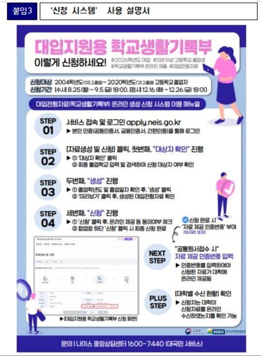 대입지원용 학교생활기록부 신청 서비스 시스템 사용설명서