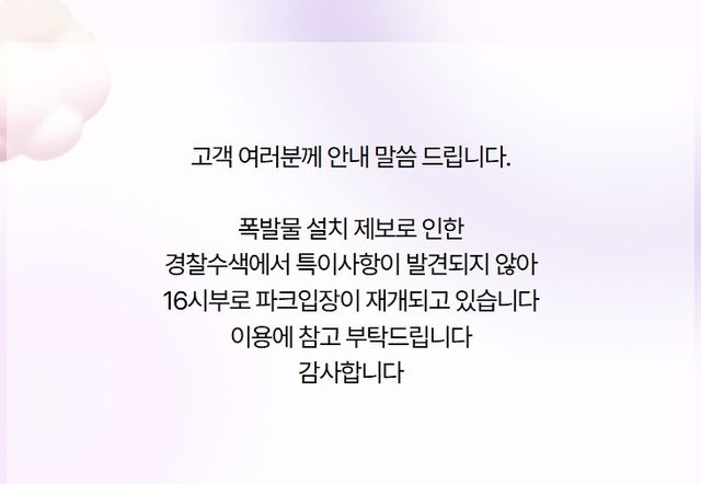 에버랜드 수색 종료 공지