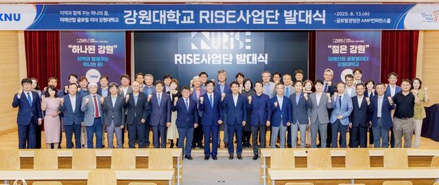 강원대 RISE 사업단 발대식