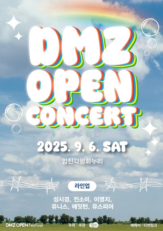DMZ OPEN 콘서트 포스터