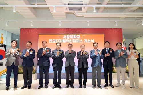 서강대 판교디지털혁신캠퍼스 개소식