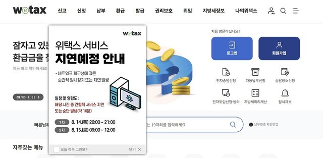 [위택스 캡처. 재판매 및 DB 금지]