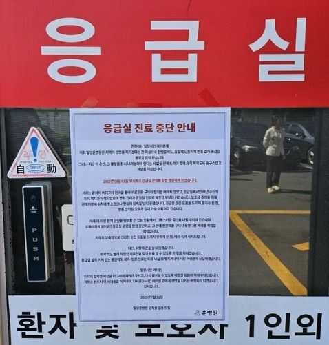 밀양윤병원 응급실 진료 중단 안내문
