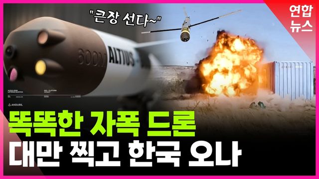 [영상] '큰장 선다' 한국 시장 노리는 美 방산 신흥강자 - 2