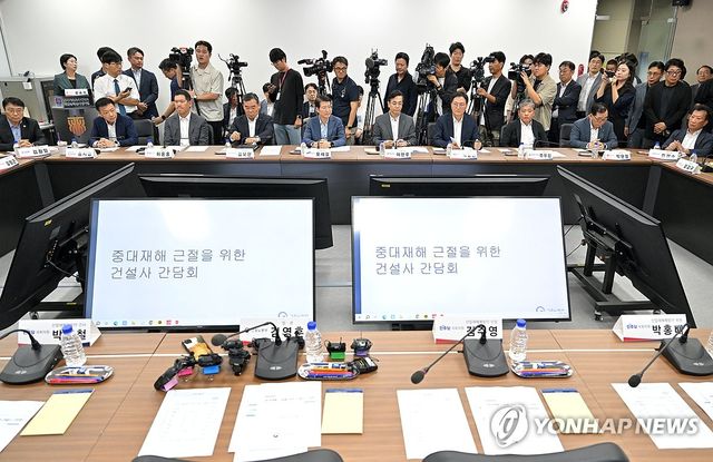 중대재해 근절을 위한 건설사 간담회