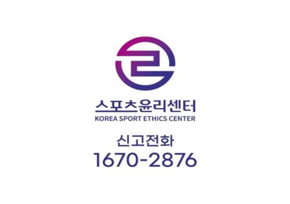 스포츠 윤리센터