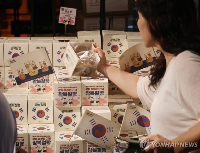 제80주년 광복절 기념 광복빵