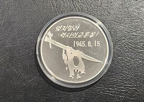 2023년 발행된 북한의 기념주화 중 은화 