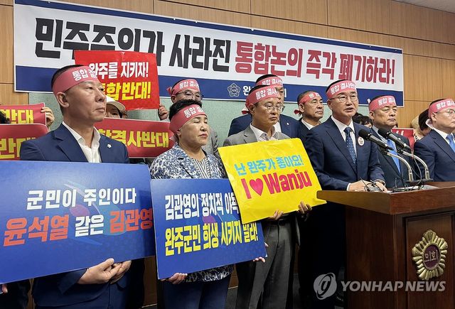 완주군의회 "행정통합 논의 폐기해야"