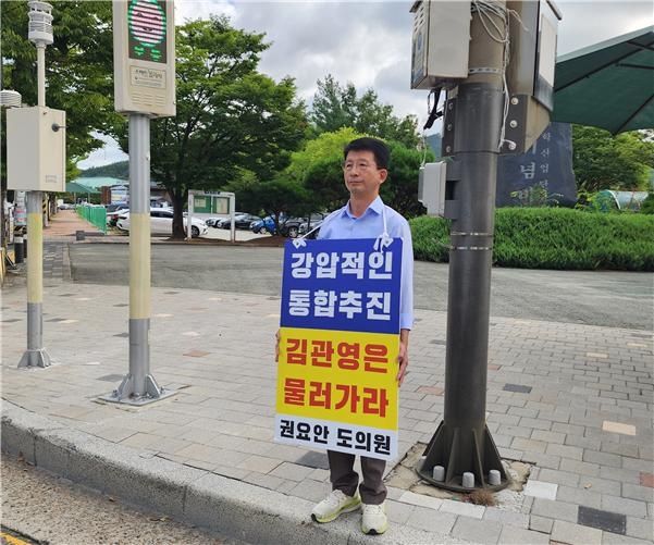 1인 시위하는 권요안 전북도의원