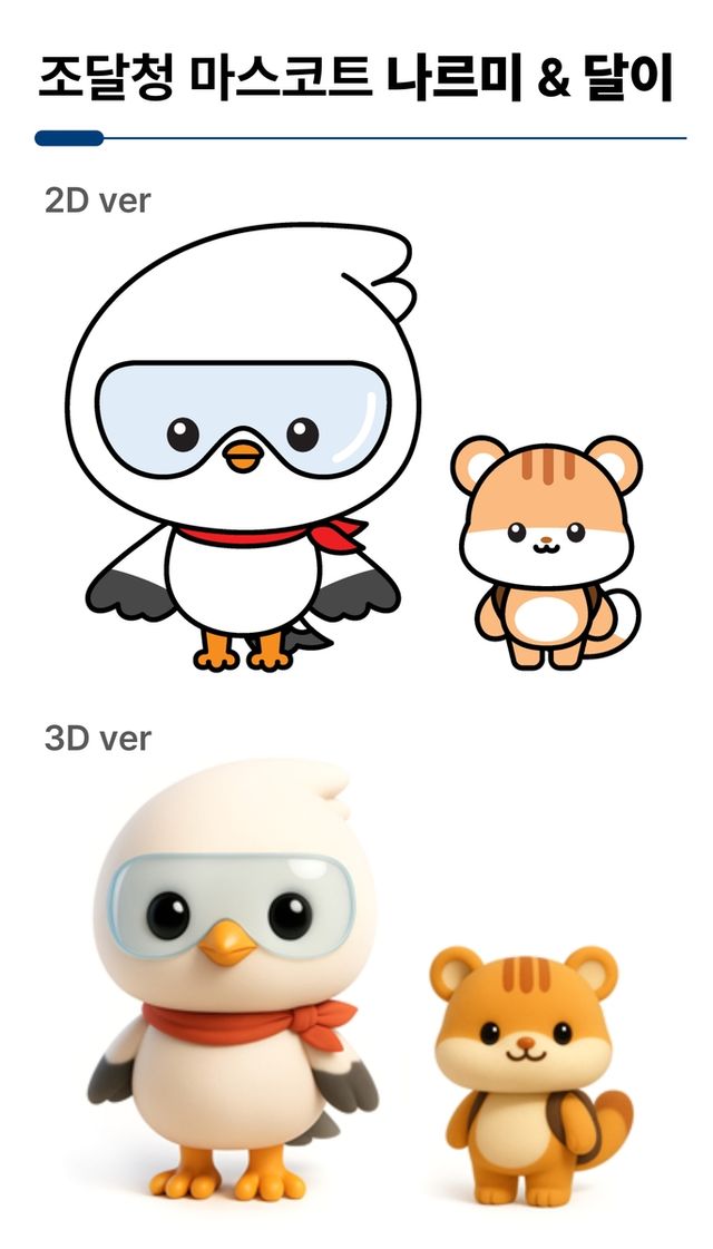 조달청 마스코트