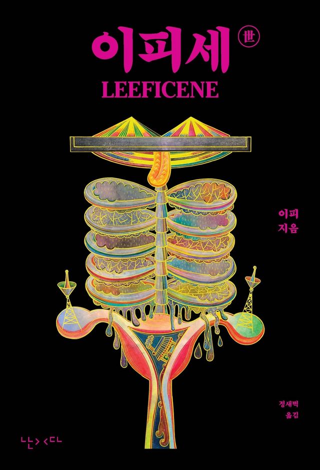 '이피세(世)' 표지 이미지
