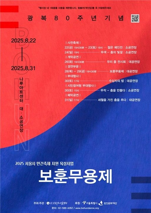 '2025 보훈무용제' 포스터