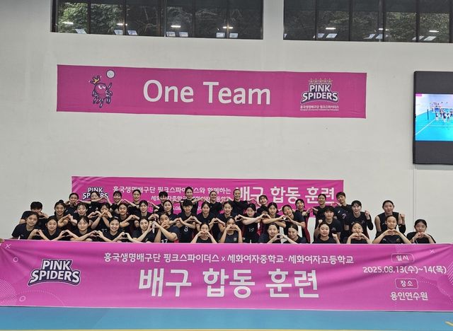 흥국생명, 세화여중·고 배구부와 합동 훈련