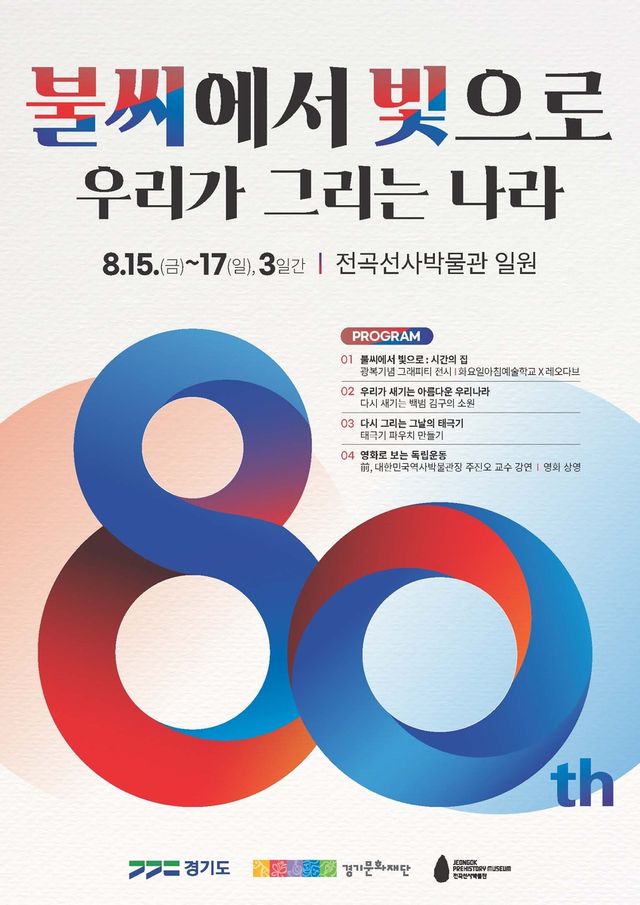 '불씨에서 빛으로: 우리가 그리는 나라' 포스터