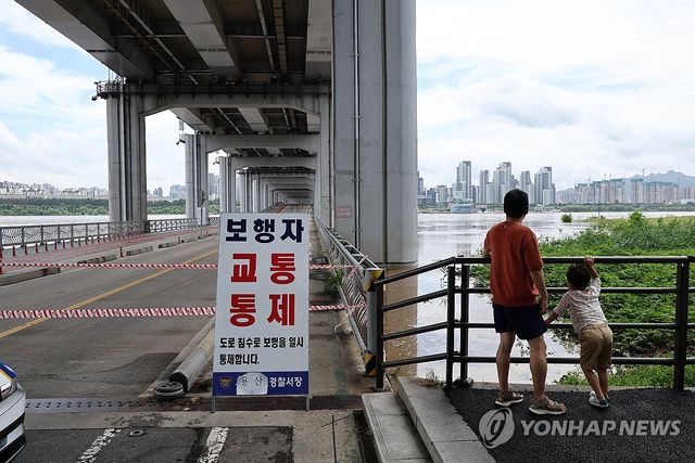 잠수교 통제 중