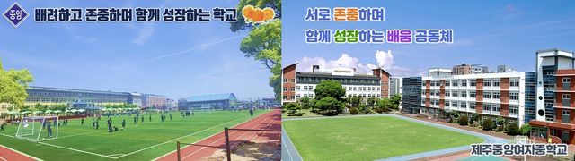 제주중앙중(왼쪽)과 제주중앙여중 전경
