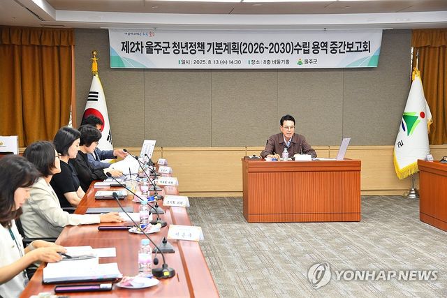 울주군 청년정책 기본계획 보고회