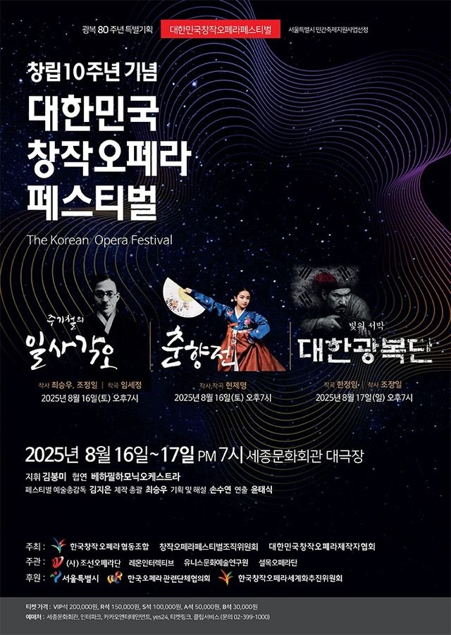 오페라 '대한광복단' 등 포스터