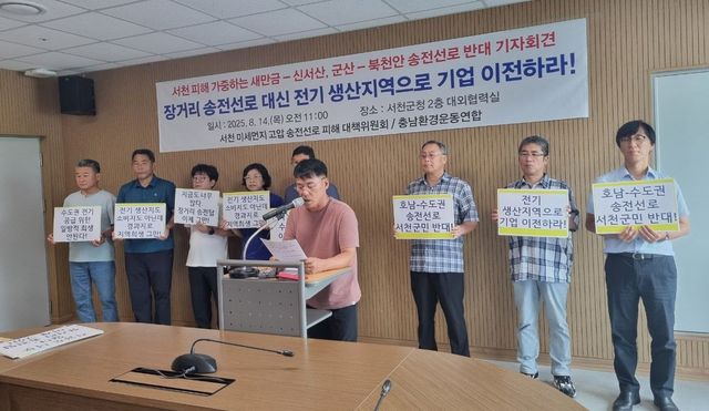 "호남→수도권 전기 공급에 왜 서천이 피해?"