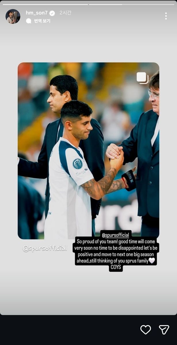 손흥민, 토트넘 선수단 위로