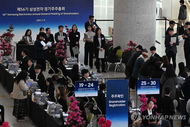 제56기 삼성전자 정기 주주총회