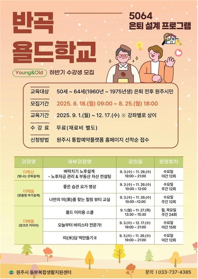 반곡 욜드학교 모집 안내문