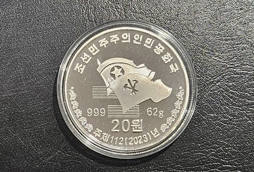 2023년 발행된 북한의 기념주화 중 은화 