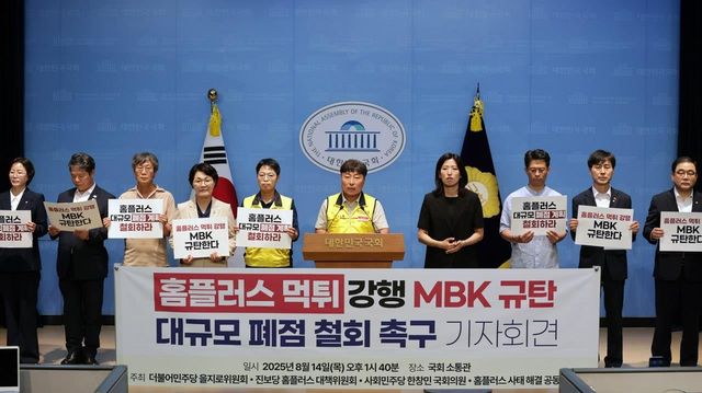 노조 "홈플러스 15개점 폐점 중단하고 정부 즉각 나서야"