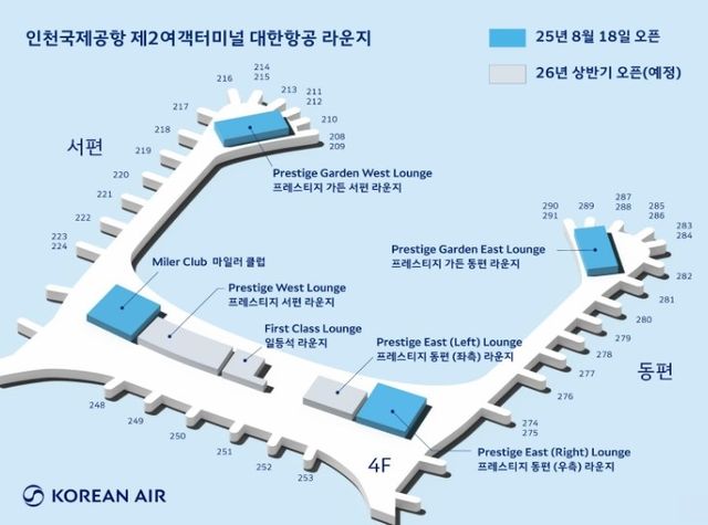 인천국제공항 제2여객터미널 대한항공 라운지