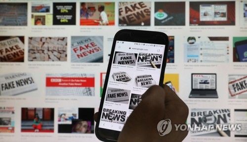 가짜뉴스(기사 내용과 직접적 관련 없음)