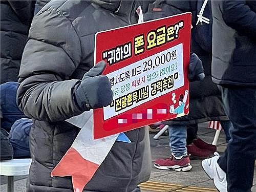 탄핵반대집회서 알뜰폰 추천·가입 독려