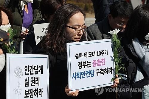 '송파 세 모녀 10주기, 정부는 사회안전망 구축하라'
