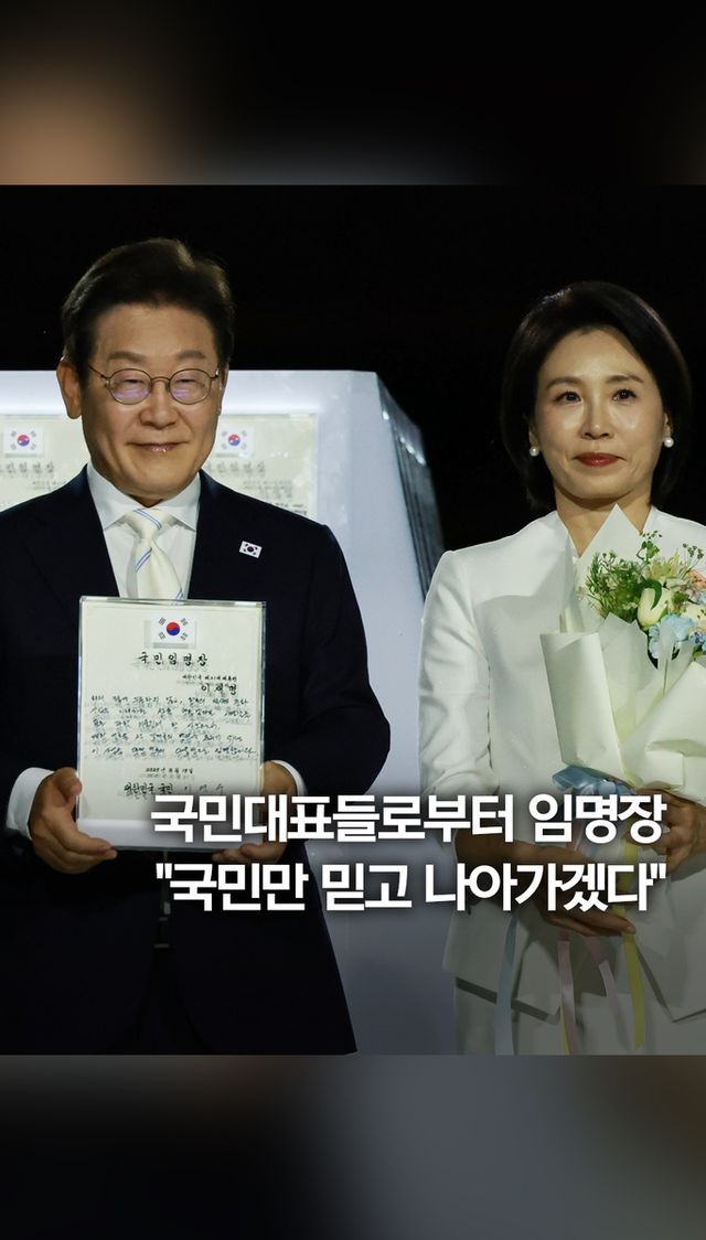 [쇼츠] 李대통령, 국민대표 80명으로부터 임명장 - 2