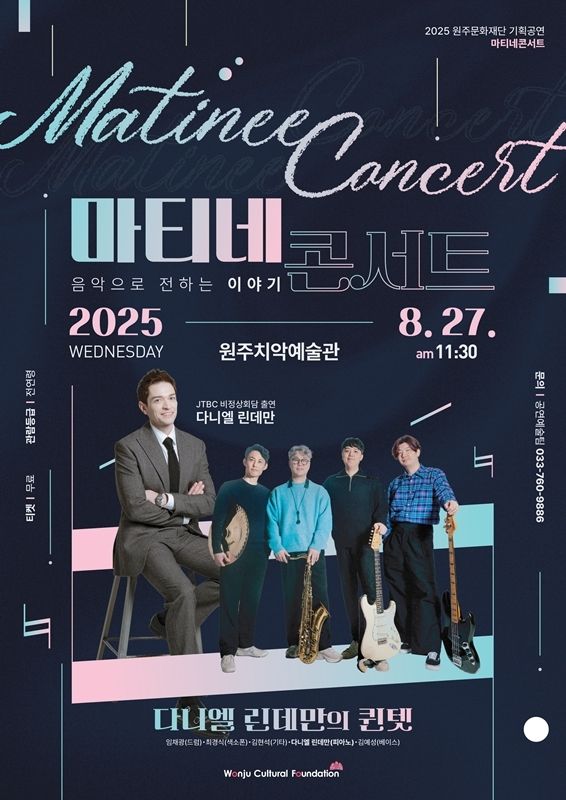 '마티네 콘서트 Ⅱ' 포스터