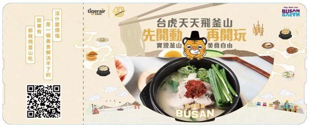 대만인이 선호하는 부산 음식 1위 돼지국밥