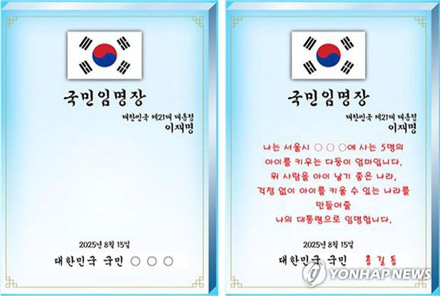 대통령 국민임명식, 빛의 임명장