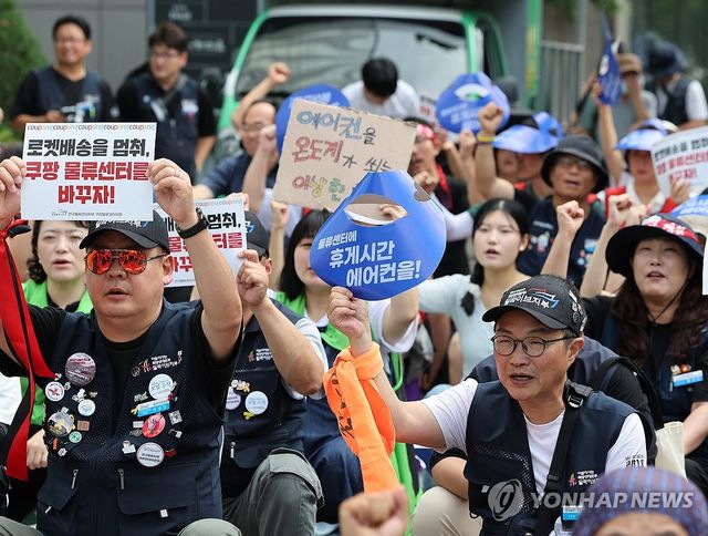 쿠팡물류센터 노동자들의 외침