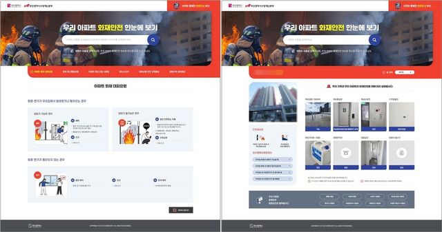 부산소방재난본부 '우리 아파트 화재 안전 한눈에 보기'