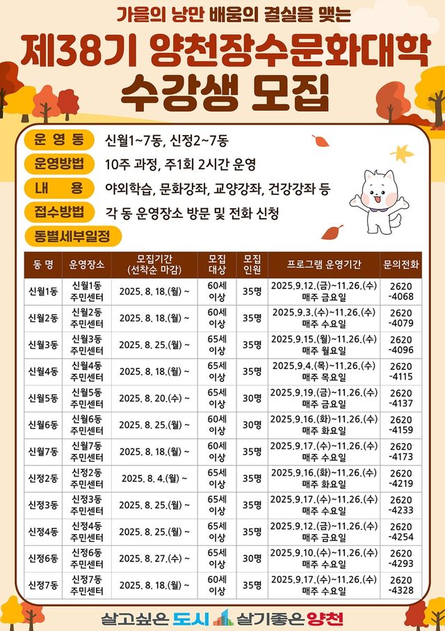 제38기 양천장수문화대학 포스터